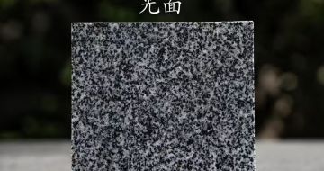 沧州 芝麻黑光面