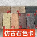 沧州仿古石-色卡，询价有惊喜
