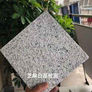沧州 芝麻白荔枝面干挂