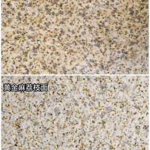 沧州 黄金麻光面，荔枝面