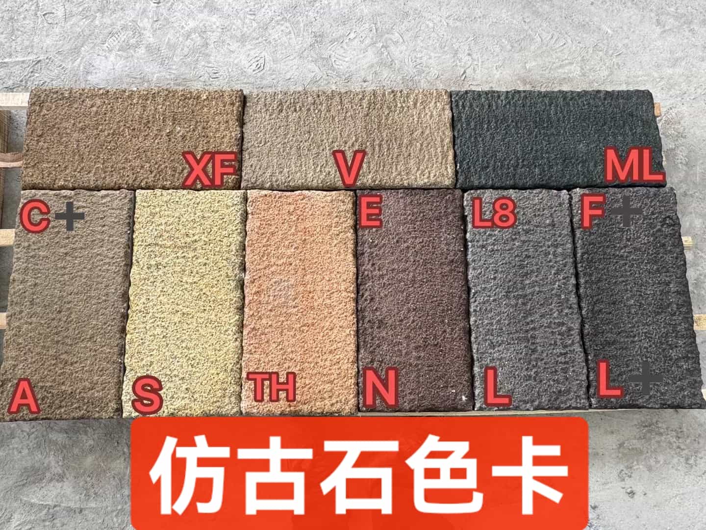 沧州仿古石-色卡，询价有惊喜