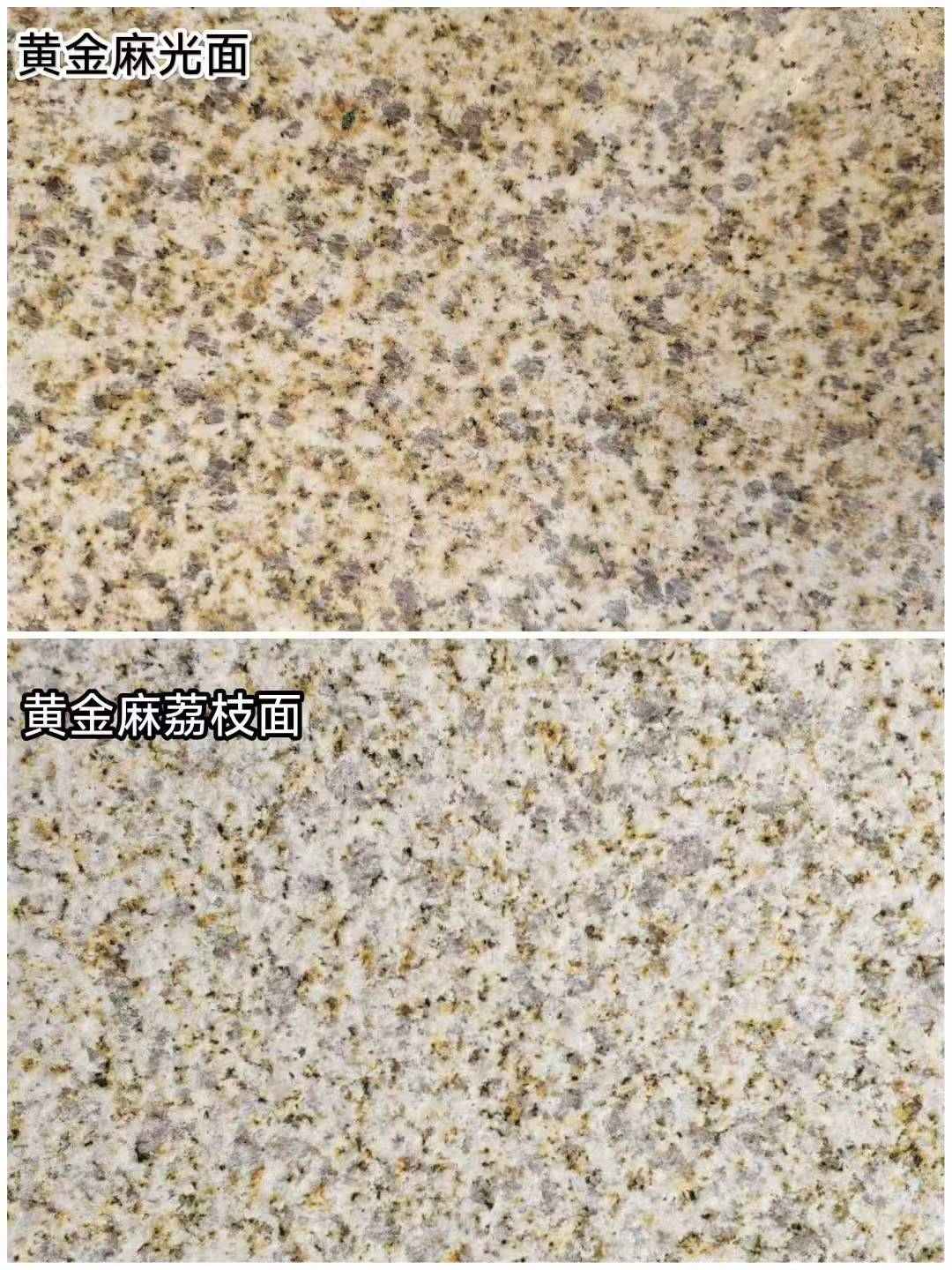 沧州 黄金麻光面，荔枝面